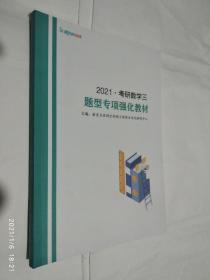 新东方在线2021考研数学三真题分类全解析