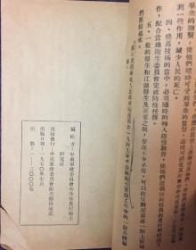 《1950年中南军政委员会卫生部部长齐仲桓撰写“组织农村中医西医”》（小库，小册子）