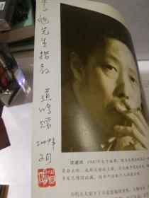 古装人物画鉴赏大系 沈道鸿签赠书