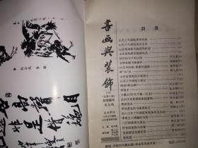 期刊《书画与装饰》1998年第一期，总第四期，16开）