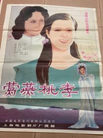 全开电影海报---遮幅式故事片.【莺燕桃李】【绘】上海电影制片厂摄制