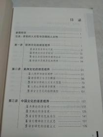 汉语与中国文化