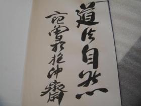 全国包快递：范曾签名本：中国现代10大名画家画集：大16开精装本一本：徐渭（书画精品集