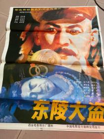 电影海报：东陵大盗 第一集——慈禧墓珍宝传奇