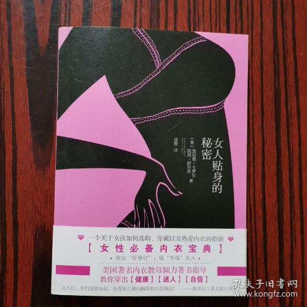 女人贴身的秘密：一个关于女孩如何选购.穿戴以及热爱内衣的指南