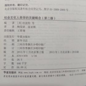 西方人类学新教材译丛：社会文化人类学的关键概念（第2版）