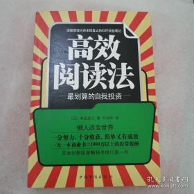 高效阅读法