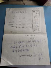 教育文献     1986年领取地理练习题    有画痕及字迹    同一来源有折痕