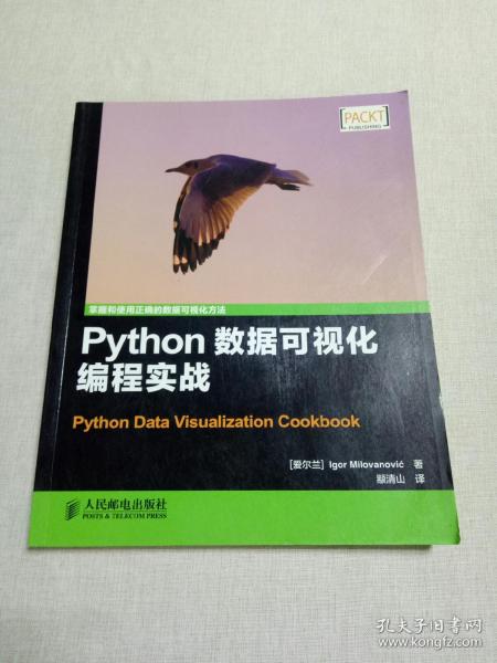 Python数据可视化编程实战