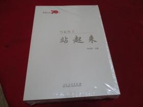 当家作主站起来（全三册）《库存书》