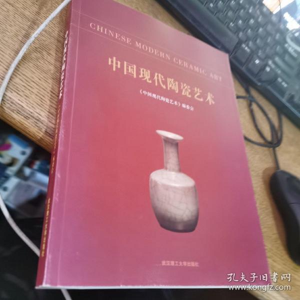 中国现代陶瓷艺术