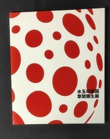 水玉の乐园 草间弥生展..