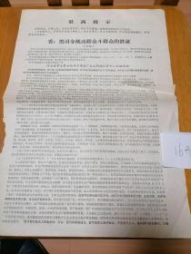 看.黑司令挑动群众斗群众...8开.保真保老.河北保定1967