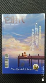 它时代 2016年11月刊