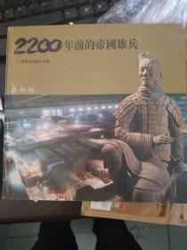 2200年前的帝国雄兵最新版