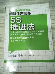 精益制造001：5S推进法·图解生产实务