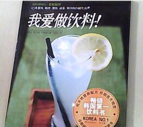 我愛做飲料！