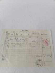 毛主席语录 吉林铁路局货票   50件以内商品收取一次运费。