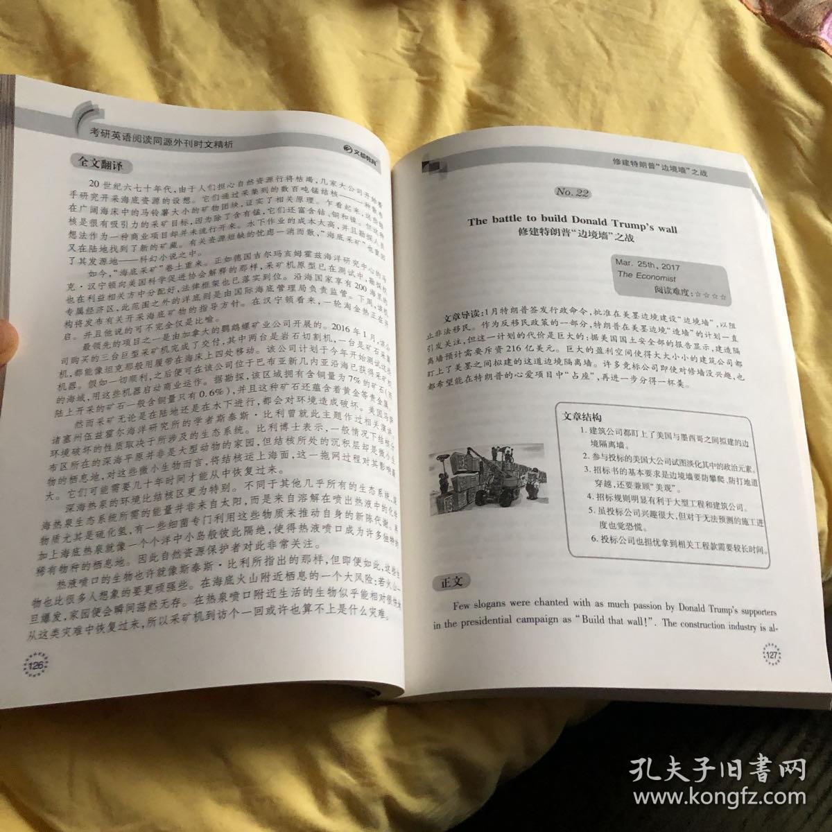 文都教育 何凯文 2019考研英语阅读同源外刊时文精析