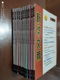 新华文摘2003年（1-12期）缺5     11本合售