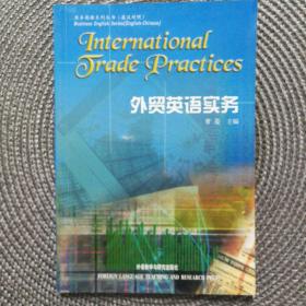 商务英语系列丛书：外贸英语实务（英汉对照）