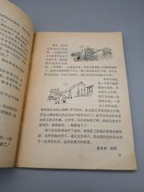 我们爱科学1979年4