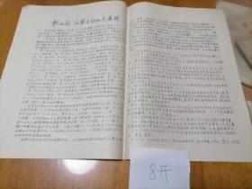 粉反派.....8开.保真保老.河北保定1967