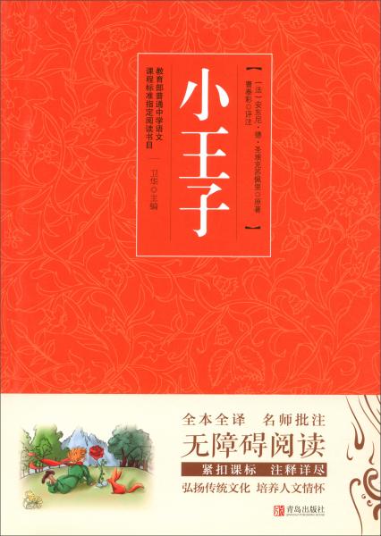 小王子（无障碍阅读）