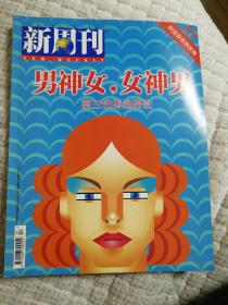 《新周刊》（440期）