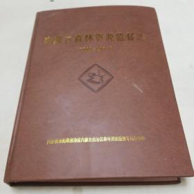 内蒙古森林资源监督志（1989----2019）