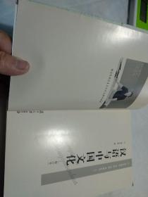 汉语与中国文化