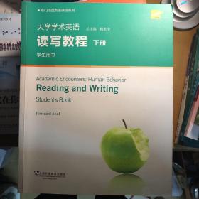 大学学术英语读写教程（下 学生用书 第2版）/专门用途英语课程系列