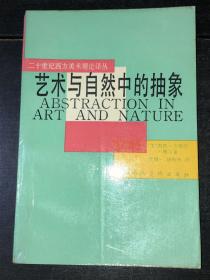 《艺术与自然中的抽象》（库存未阅近全新品）