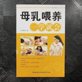 母乳喂养一学就会