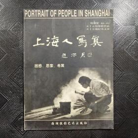 上海人写真:困惑、思索、希冀:[摄影集]