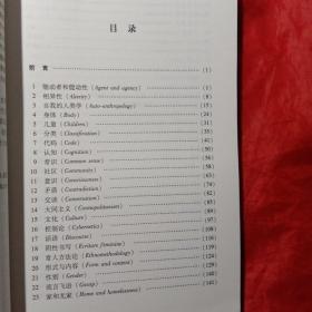 西方人类学新教材译丛：社会文化人类学的关键概念（第2版）