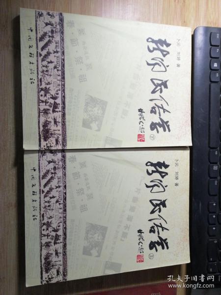 新闻民俗学（上，下册）