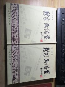 新闻民俗学(上,下册)