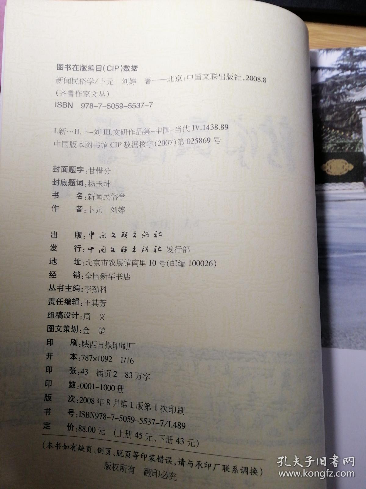 新闻民俗学（上，下册）