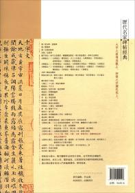 历代名家碑帖经典文徵明小楷四千字文三种雪赋月赋文赋醉翁亭记盛应期墓志铭跋祝允明兰亭序