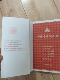 少林寺旅游手册