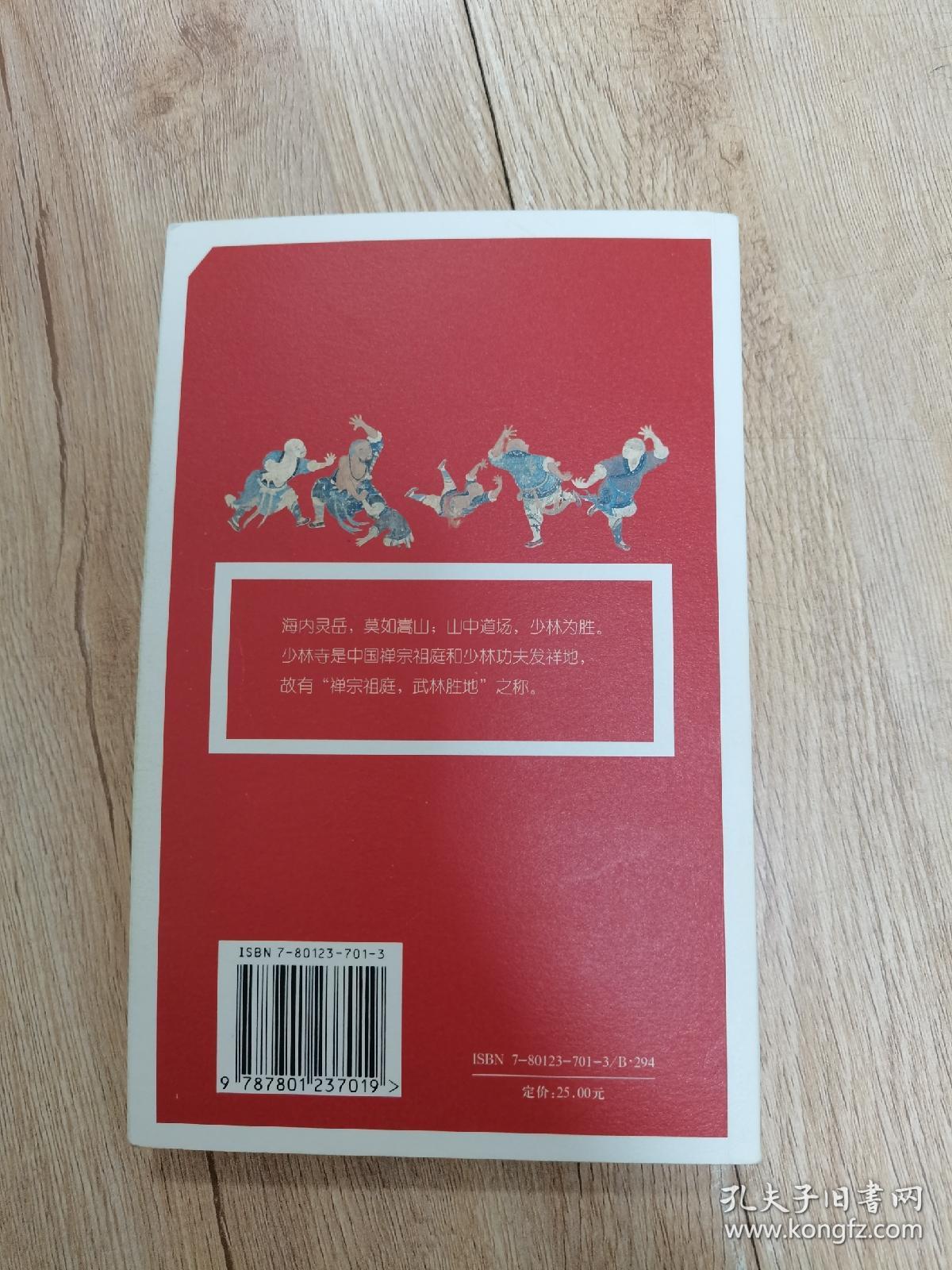 少林寺旅游手册