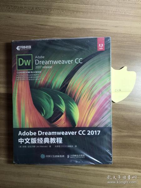 Adobe Dreamweaver CC 2017 中文版经典教程