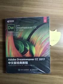 Adobe Dreamweaver CC 2017 中文版经典教程