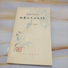 初唐四杰和陈子昂