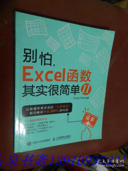 别怕，Excel 函数其实很简单2