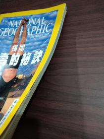 国家地理杂志 2005年11 中文版 揭开长寿的秘诀
