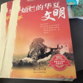 中宣部首批公布百个爱国主义教育基地精选：灿烂的华夏文明