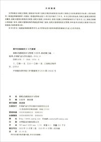 装配式建筑技术与管理/二级建造师继续教育教材