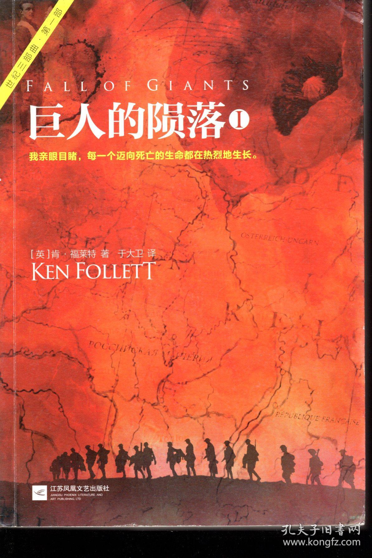 巨人的陨落.Ⅰ、Ⅱ、Ⅲ.3册合售